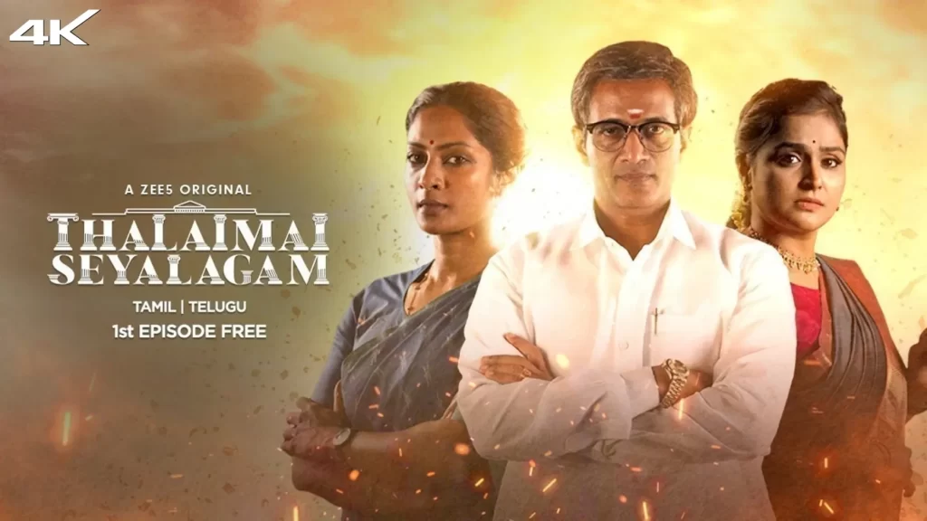 Thalaimai Seyalagam Web Series Download